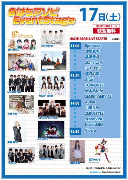 8asobi_stage17_ol.jpg