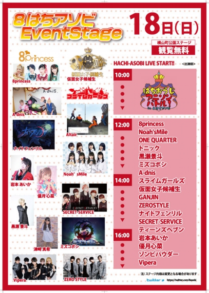 8asobi_stage18_ol.jpg